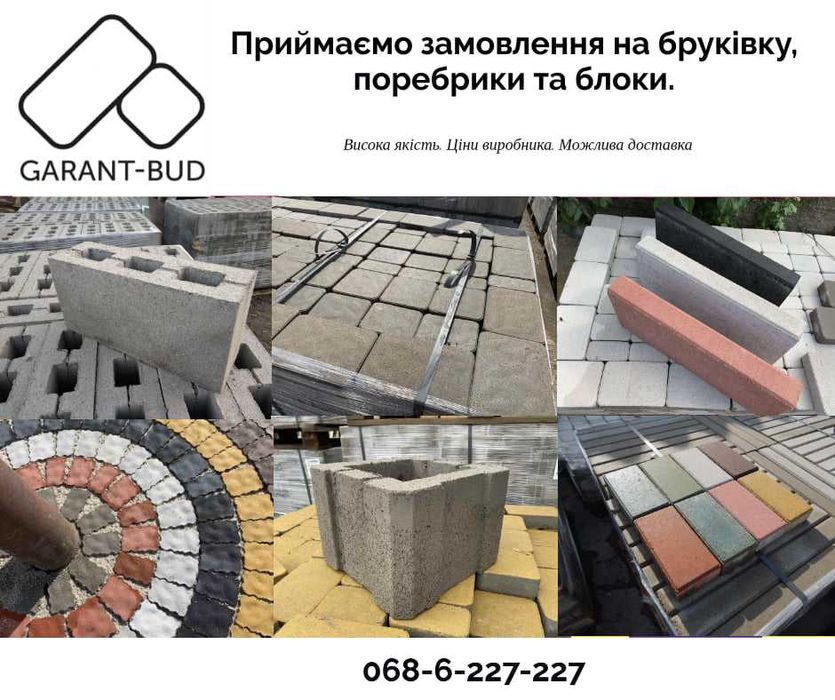 Бруківка вібропресована