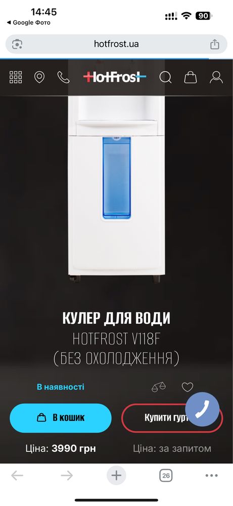 Кулер для води HOTFROST + два бутлі пусті.
