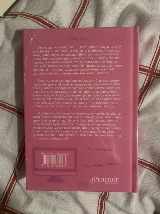 Книга «Чарлі кохання та Кліше»