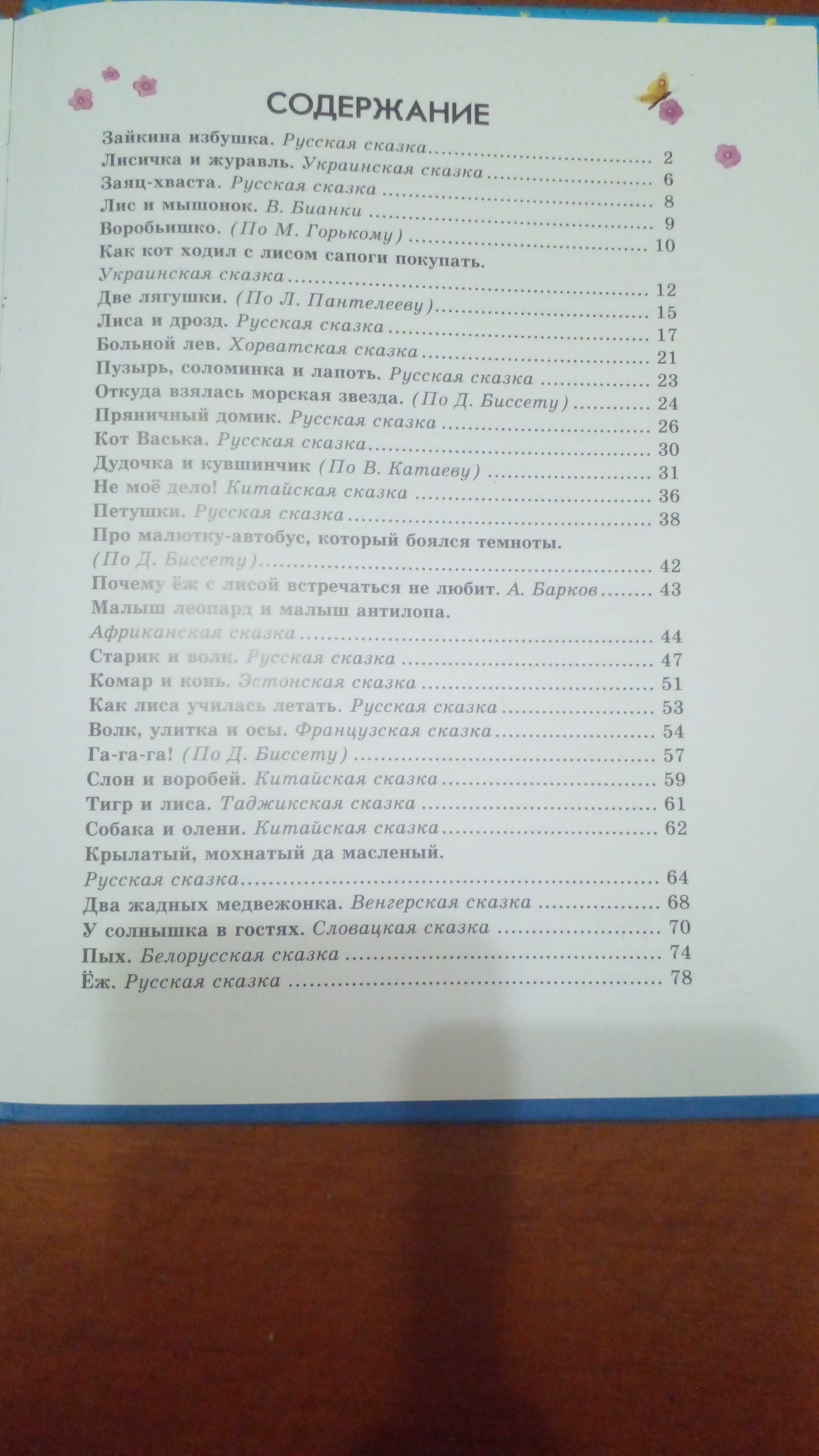 Любимые    сказки