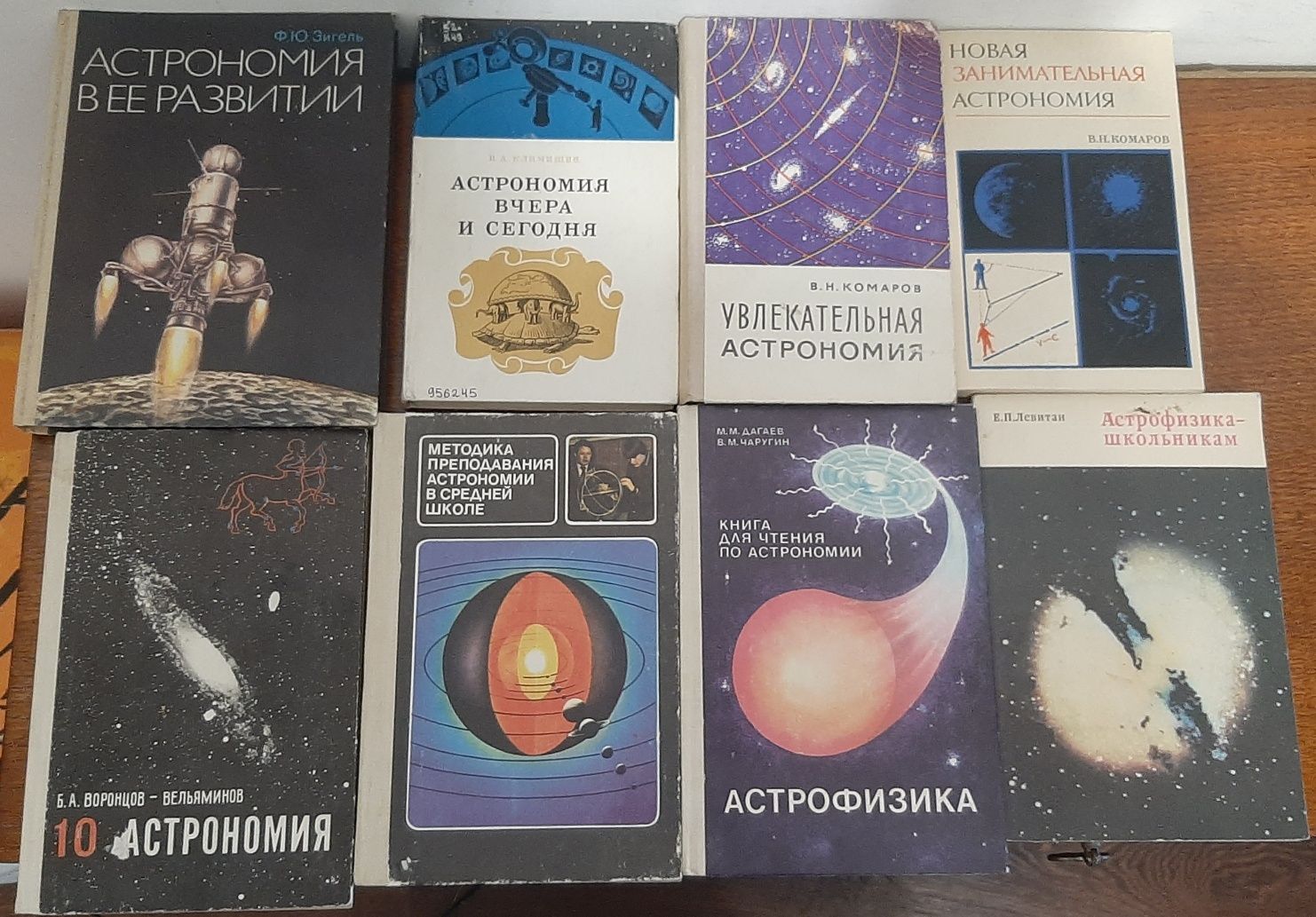 Книги по Астрономии, Космонавтике и похожим темам