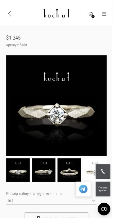 Кольцо с белого золота с бриллиантом ювелирного дома Kochut