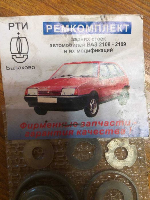 Ремкомплект задних стоек на ВАЗ 2108-2109