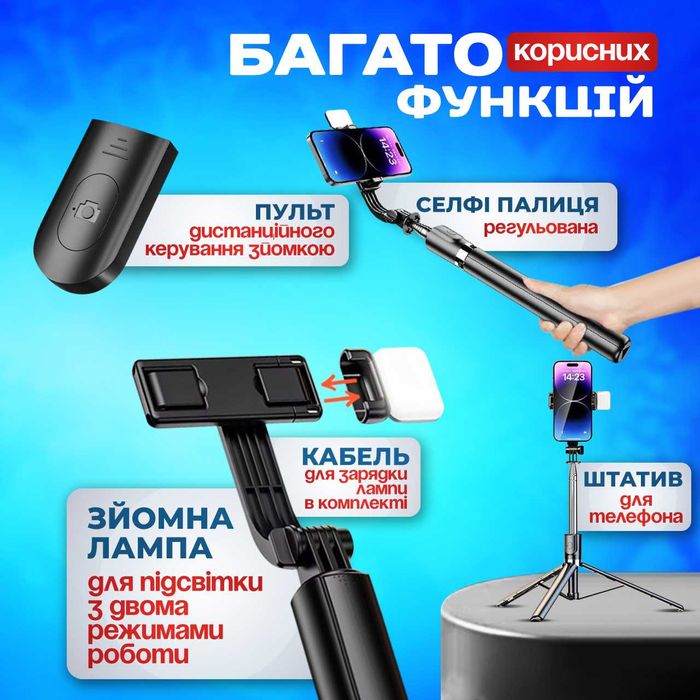 Трипод монопод селфі палка з підсвіткою штативи для телефону з кнопкою