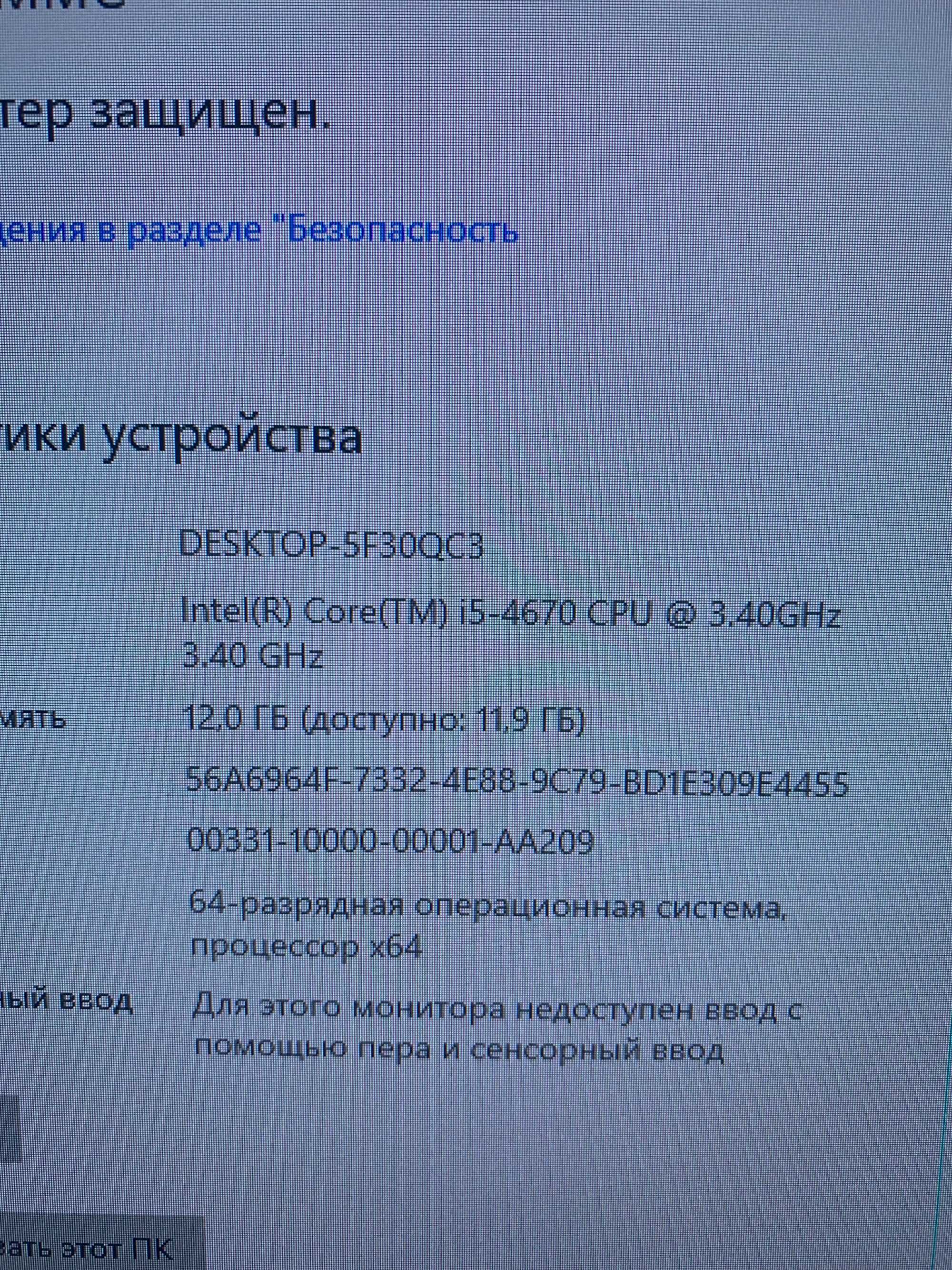 Игровой компьютер Intel(R) Core(TM) i5-4670