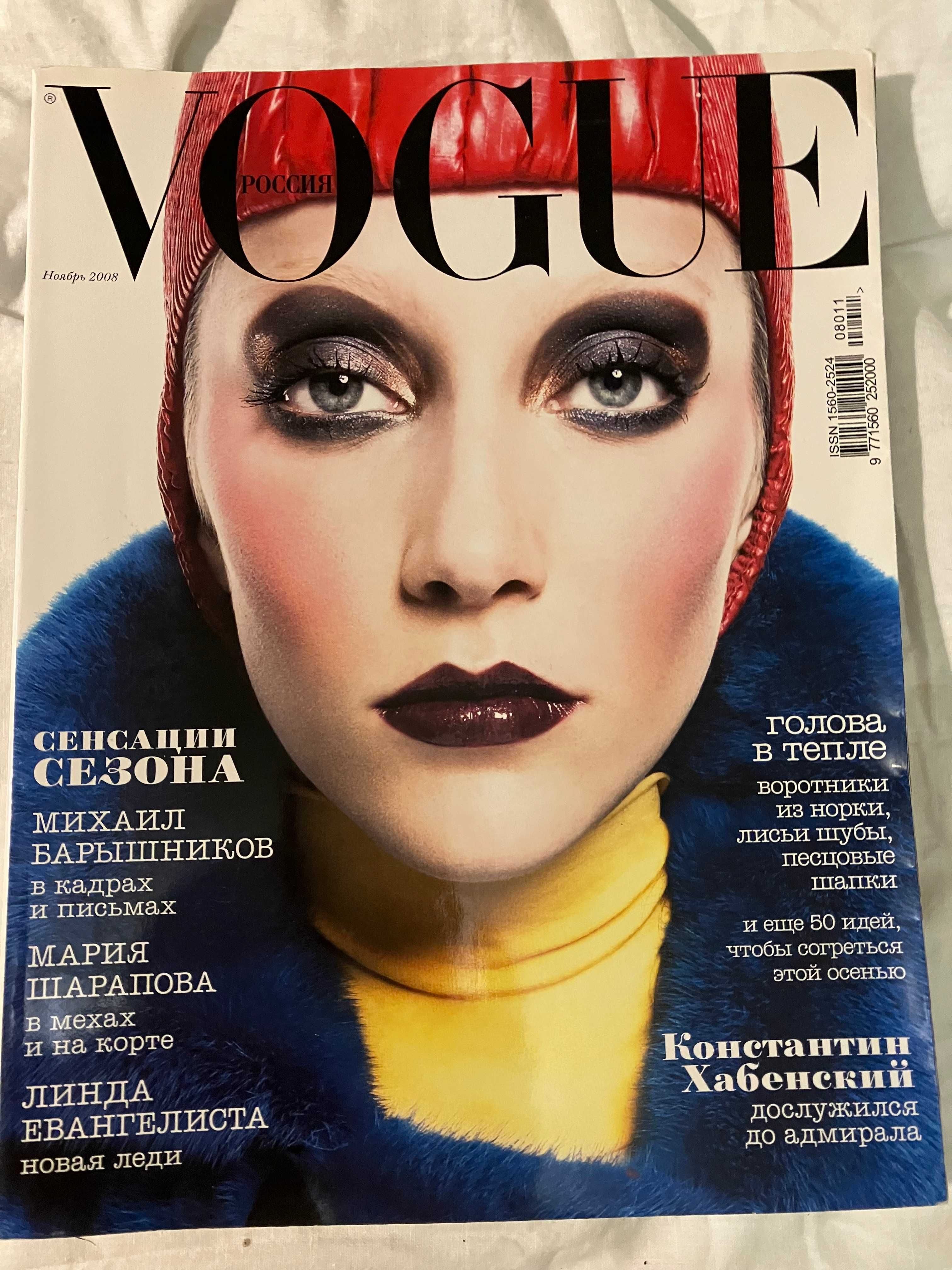 Журнал Vogue октябрь 2008 Г. 536 страниц .