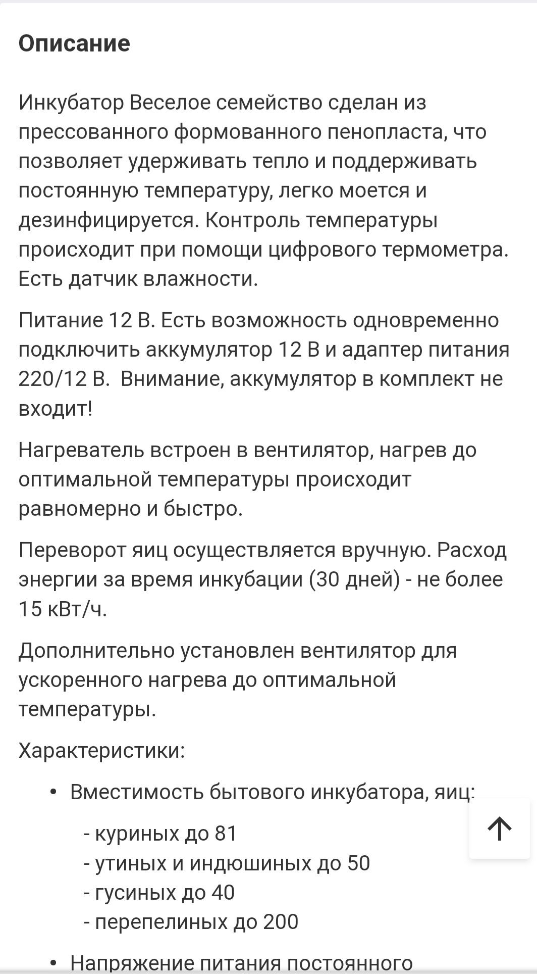 Інкубатори Веселе Сімейство Лан 1Л, 1Т, 12ВДВ