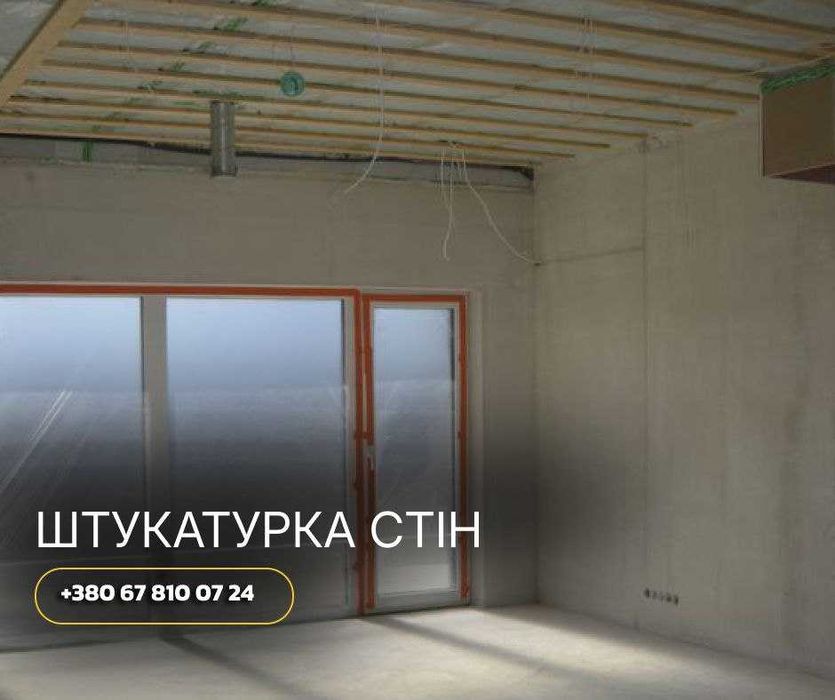 ШТУКАТУРКА НЕДОРОГО. Маляр. Малярні роботи від 50м². Малярные работы