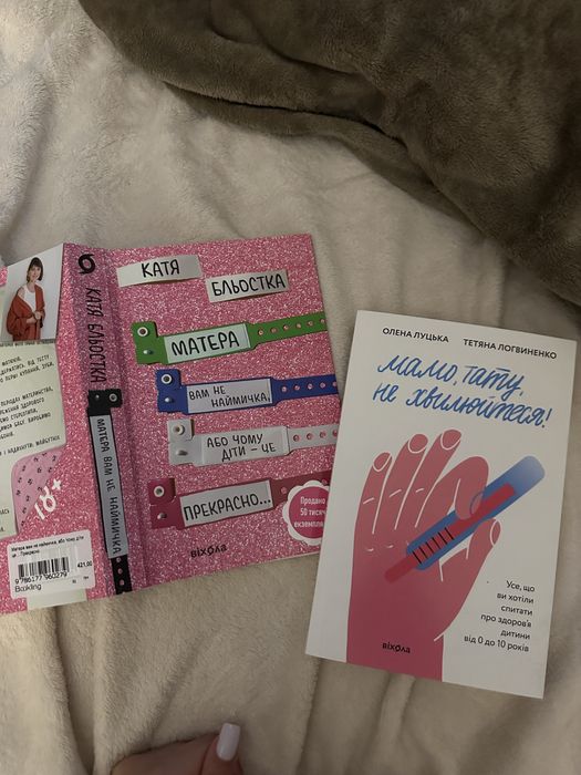 Книга мамо тату не хвилюйтесь