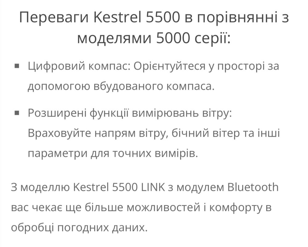 Метеостанція kestrel 5500 link з флюгером