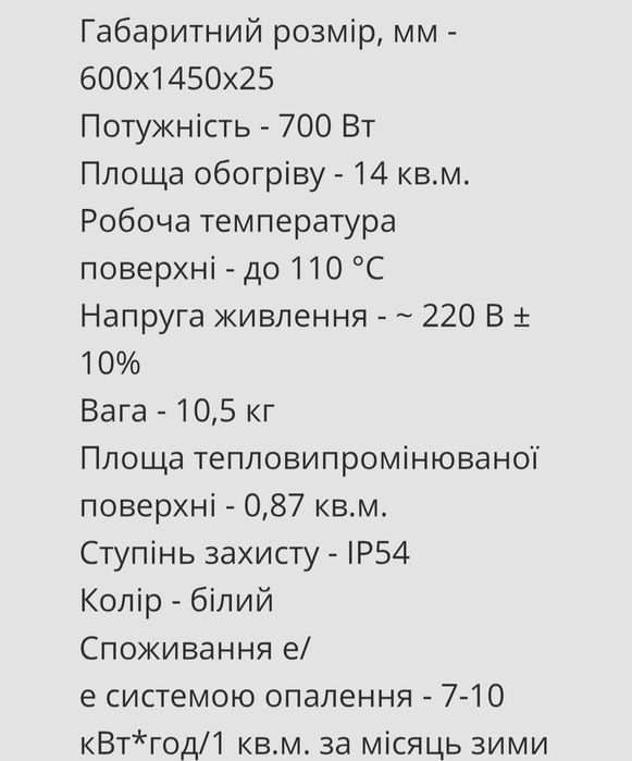 Потолочные обогреватели, панели Елтрон ІП-700МП
