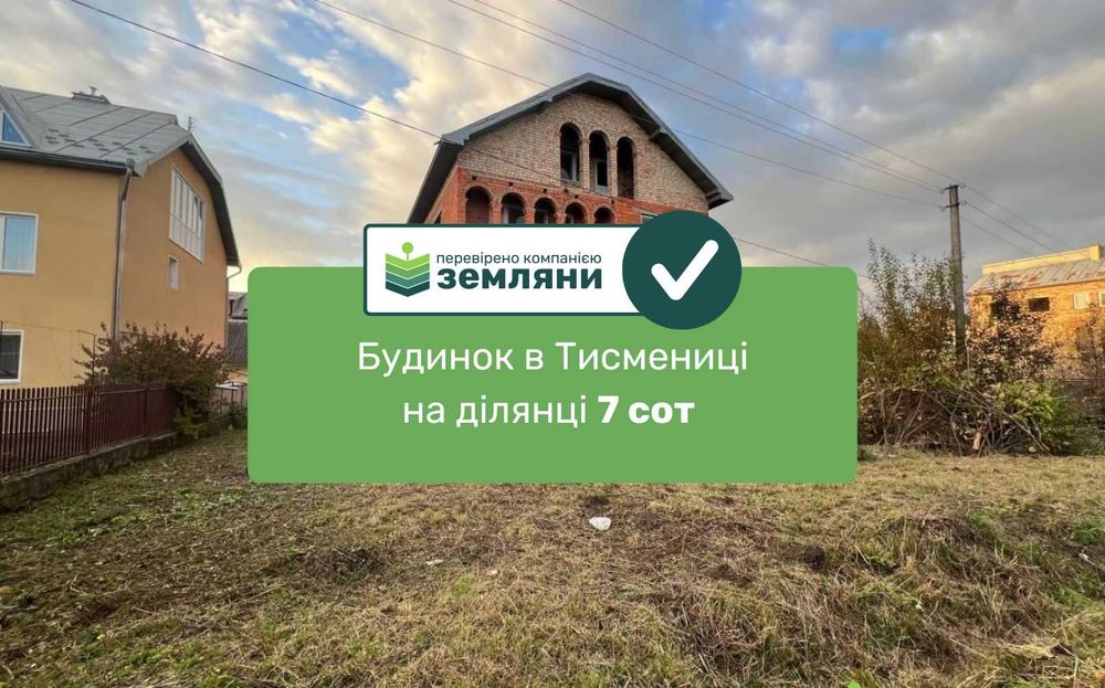 Продається будинок на земельній ділянці 7,7 соток м.Тисмениця (5)