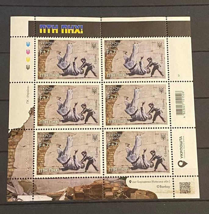 Блок марок "ПТН ПНХ!"