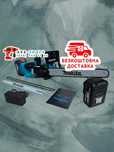 Аккумуляторная пила Makita DUC 418 BL PRO Для порезки веток и деревьев