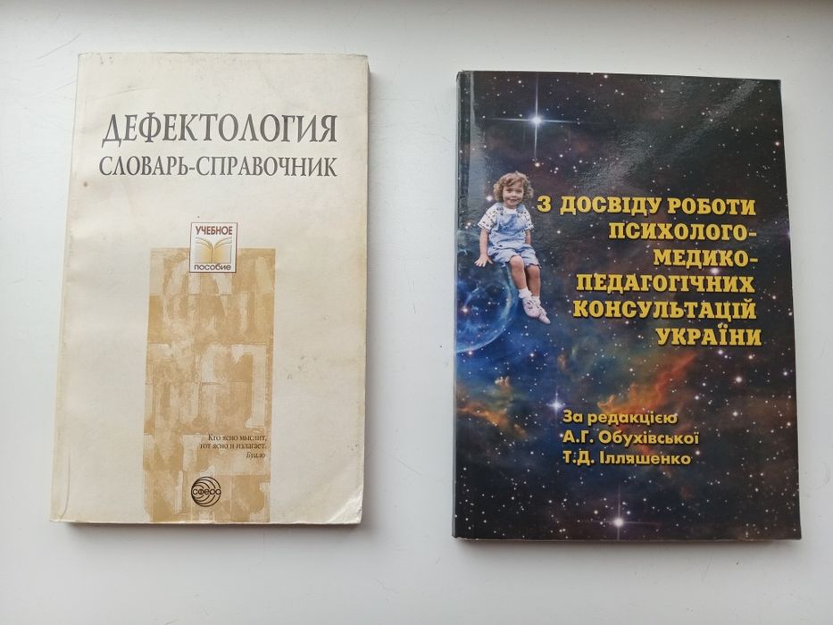 Специальная литература (дефектология, ПМПК)