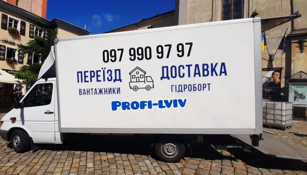 Квартирний переїзд. Вантажники. Доставка.  Вантажне таксі. Гідроборт