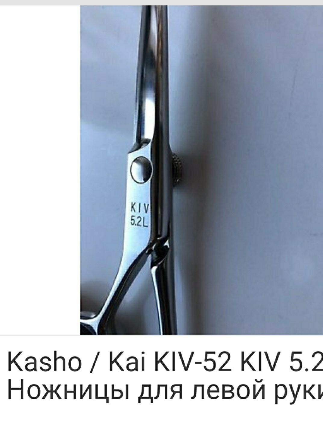 Ножницы для левши KASHO kiv5.2L Japan Original.