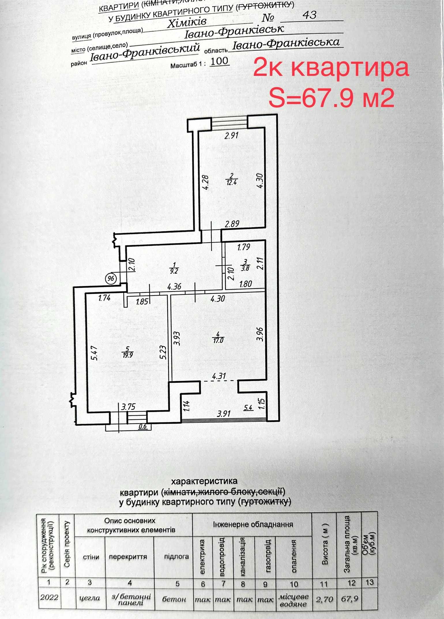 2-к. 67,9 м., 6 пов.,  вул Хіміків, 43,  буд.здано,  Ярковиця