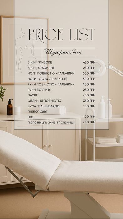 Лазерна епіляція( скидка 50%) шугаринг, віск. Вінниця, Соборна