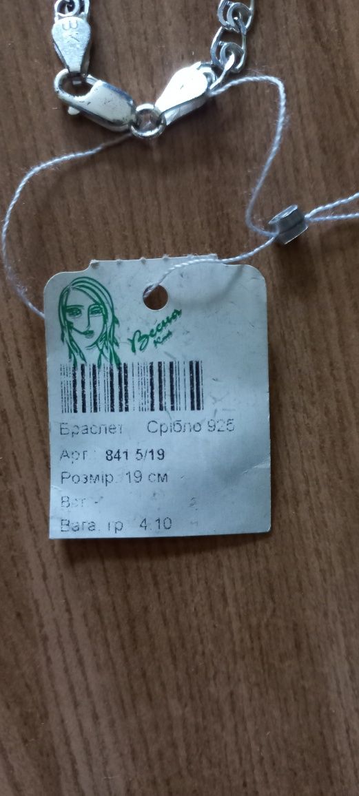 Срібло 925. Браслет.
