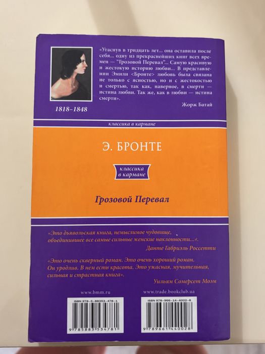 Книга «Грозовий Перевал» Е.Бронте