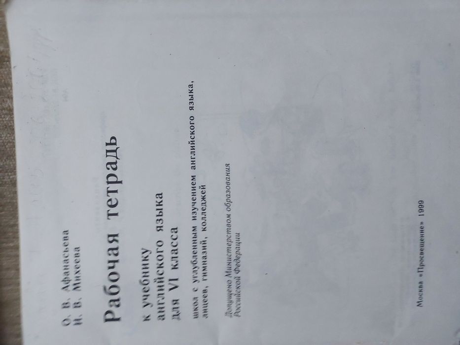 English O. Афанасьєва, І. Міхеєва 6 клас