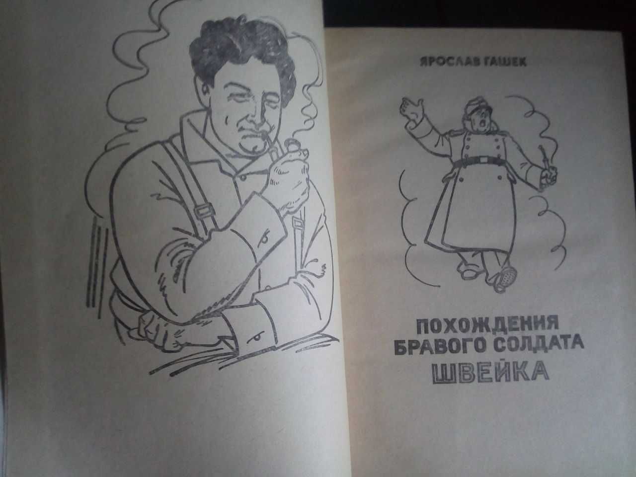 Кронин/ Гашек/ та інші