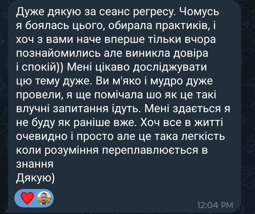 Цілитель, коуч , регресолог. Результат вже після першої зустрічі