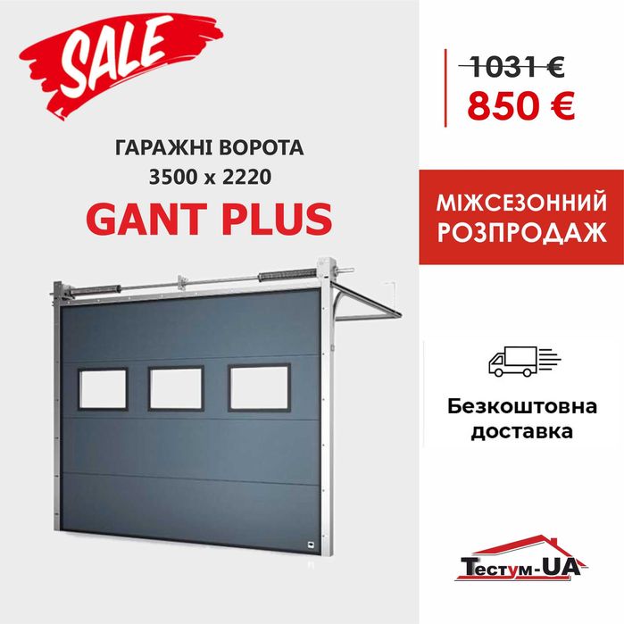 Акція! Гаражні (гаражные) ворота GANT (Чехія) 2028х1800! Іршава