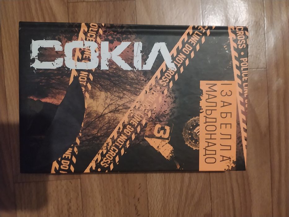 Изабелла Мальдонадо, сокол, 3 часть