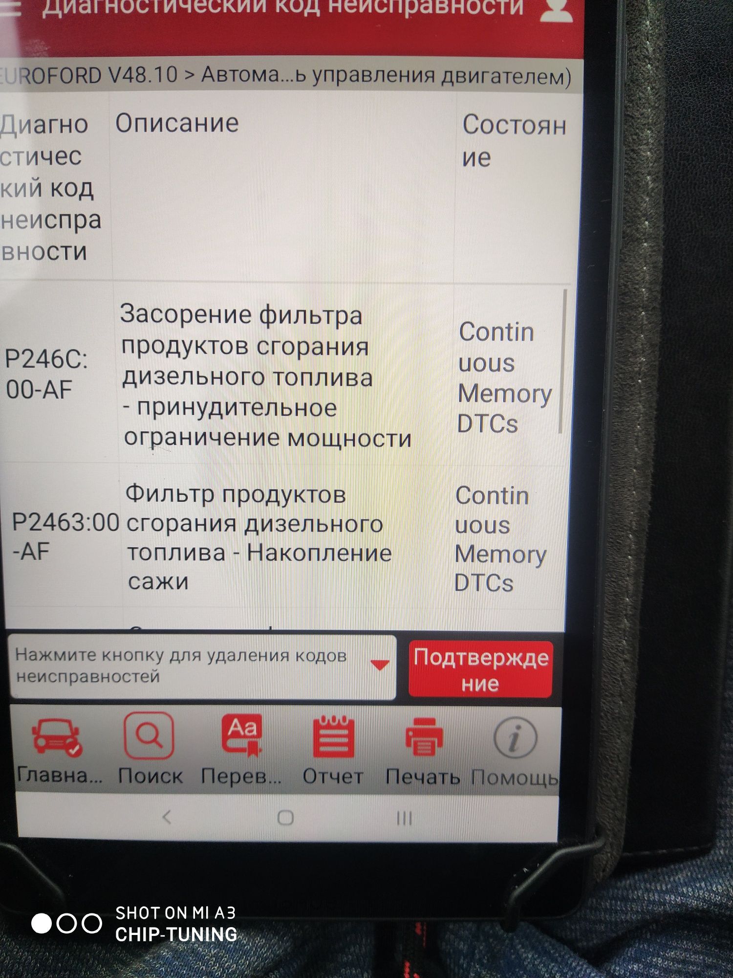 Чіп-тюнинг програмне та фізичне видалення:DPF,ЕGRта ін.