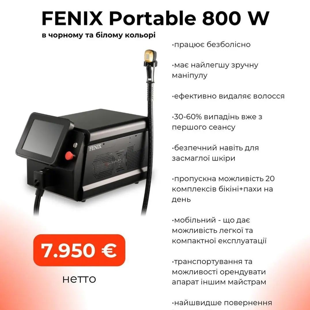 FENIX Portable 800w діодний аппарат для видалення волосся