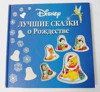 Детская книга Дисней Лучшие сказки о Рождестве (10 в 1)