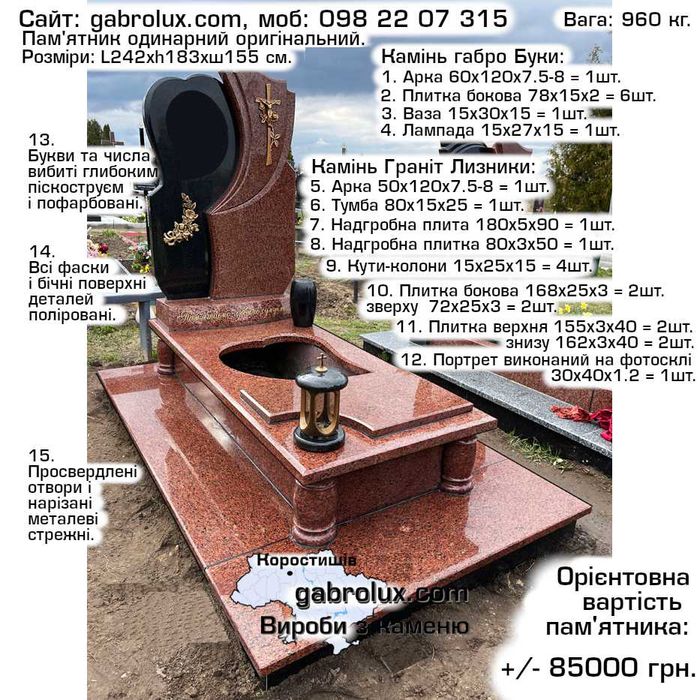 1.  Пам'ятники від виробника в м. Коростишів. Доставка. Установка.