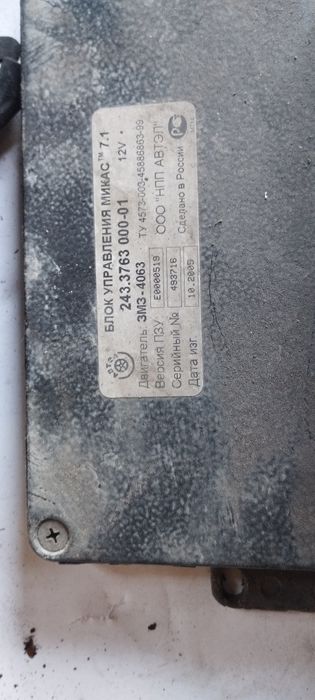 Блок управління микас 7.1, 5.4 Газель карбюратор.