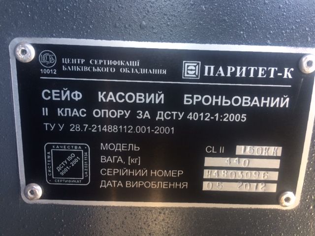Сейф Парітет CL lI.150.KK взломостійкий 2 клас