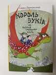 Король буків книга