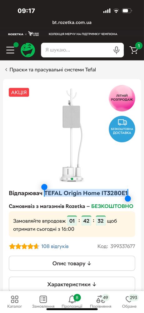 Відпарювач Tefal Origin Home IT3280E1 в ідеальному стані