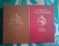 Бенвенуто Челлини. Французская новелла. Литература эпохи возрождения.
