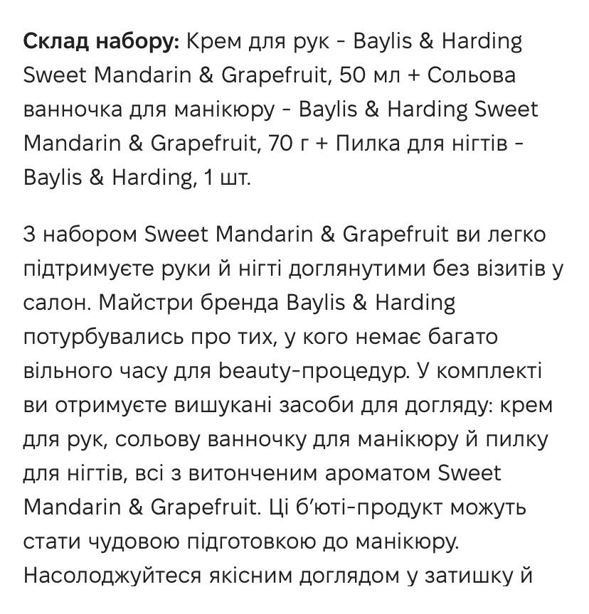 Крем для рук Baylis & Harding Sweet Mandarin & Grapefruit