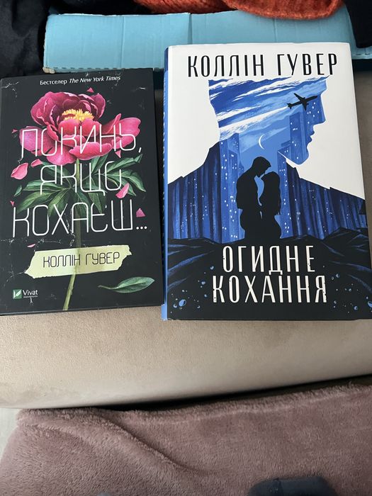 Книги Коллін Гувер