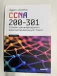 CCNA 200-301.   Cisco. Wydanie II