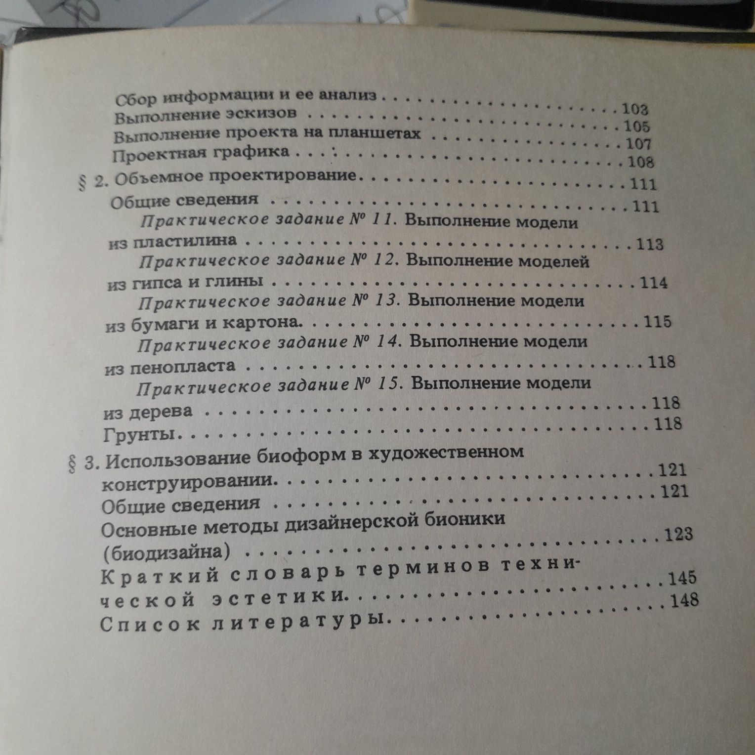 Основы художественного конструирования