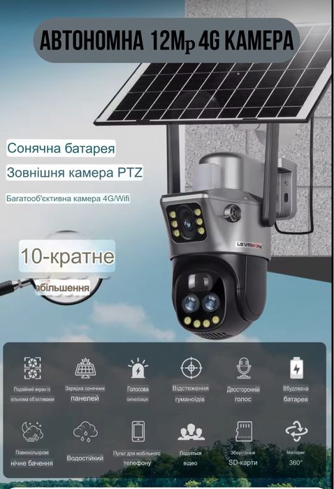 Автономная 4G камера 12Мп с акумулятором, ночныи видением, слежением