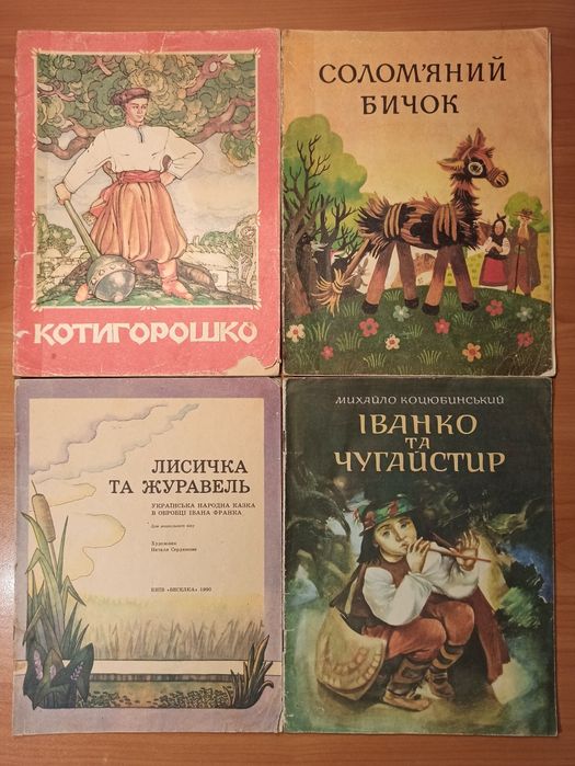 Українські народні казки. Мельниченко