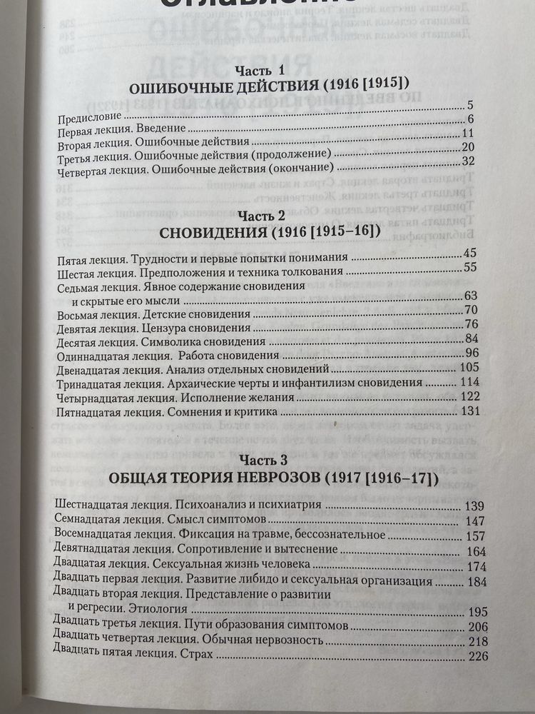 Введение в психоанализ Лекции Зигмунд Фрейд