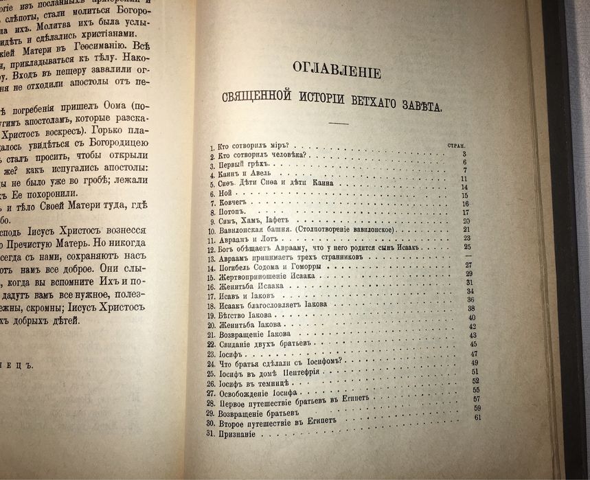 Біблія для дітей. Перевидання 1896 року
