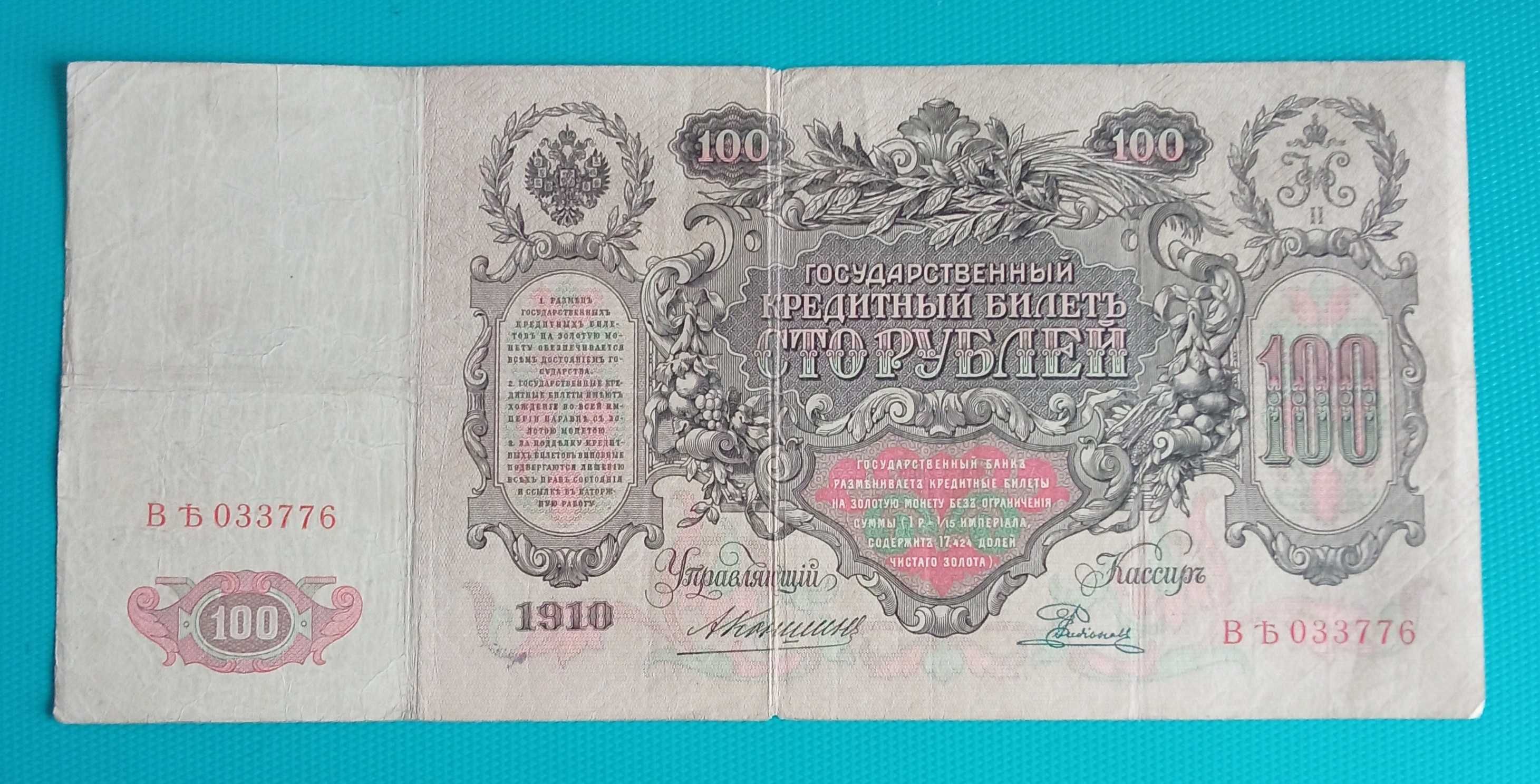 100 Rubli 1910 rok caryca Katarzyna II