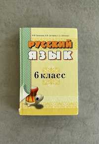 Учебник русский язык 6 класс Н. В. Баландина
