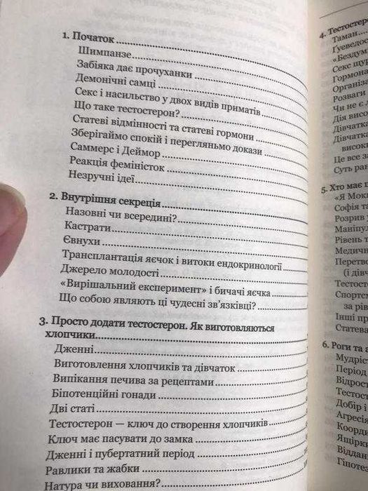Керол Гувен - Тестостерон. Захоплива історія поділу на статі